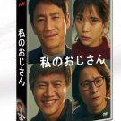 K-Drama: My Mister(free shipping)
