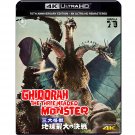 GODZILLA GHIDORAH THREE HEADED MONSTER (1964) - JAPANESE VERSION - 2025 4K Remaster - ULTRA-HD 4K