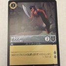 Disney Lorcana Aladdin Cornered Swordsman Japanese Card 171/204
