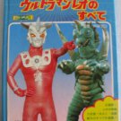 Ultraman Movie Photo HB Book Vintage