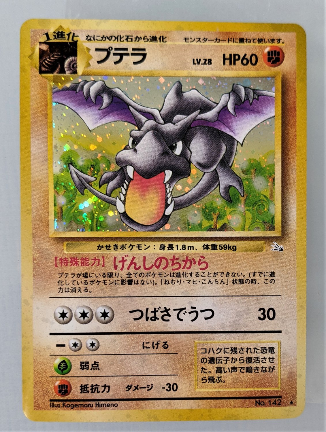 Pokemon Japanese Card - Fossil - AERODACTYL (holo-foil