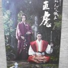 Postcard Okawa Drama Naotora: The Lady of the Castle Kou Shibasaki Japan