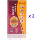 Po Sum On Zhui Feng Huo Luo Oil Wood Lock Oil 50ml x 2 Bottles