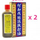 Hezhiwo Dampness Removing and Boundary Oil 35ml Die Da Oil x 2 Bottles Hezhiwo Dampness Removing and Boundary Oil 35ml Die Da Oil x 2 Bottles