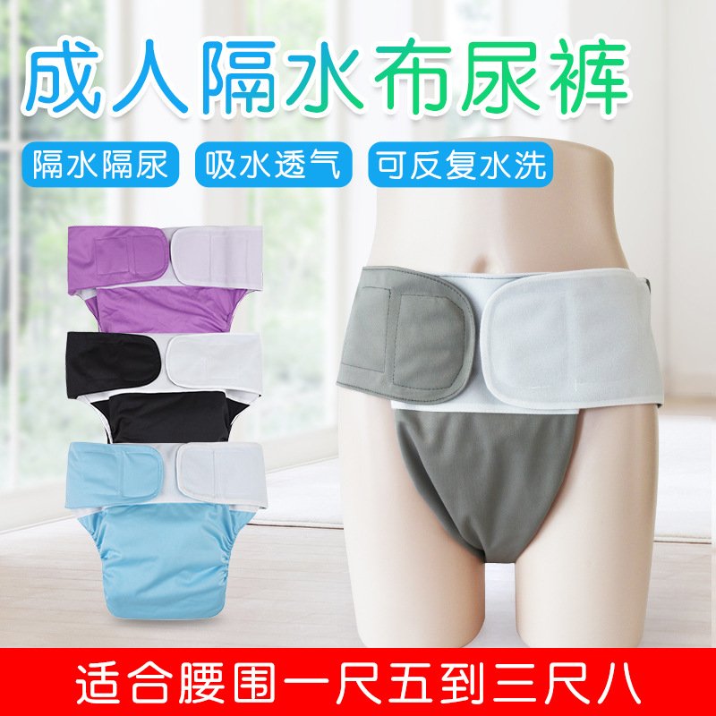 2 Pieces Elderly Paste Adult Cloth Diapers Breathable Washable Water-Resistant For Patients Cotton