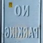 NO PARKING Building Road Sign Steel Made USA Vintage