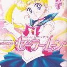 Pretty Guardian Sailor Moon Vol. 1 (Bishojyosenshi Sailormoon) (in Japanese)