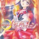 Pretty Guardian Sailor Moon Vol. 3 (Bishojyosenshi Sailormoon) (in Japanese)