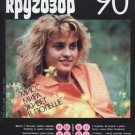 Prince, Various - Krugazor - April 90 + Flexidiscs - Russia   Magazine -   m