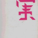 Leilani - Do You Want Me? - UK 12" Single - ZTT134TP2 ex/m