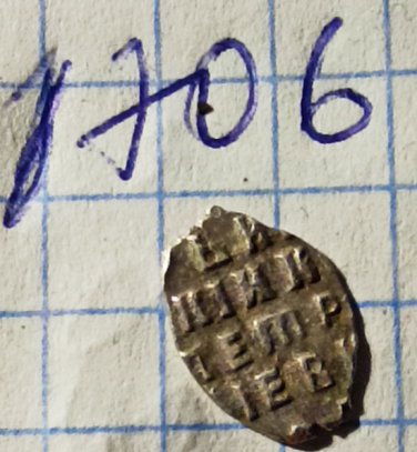 penny of Peter I