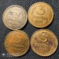 ussr coins 3 kopeck (4 pcs)