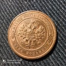 1 kopeck 1914 Nicholas II