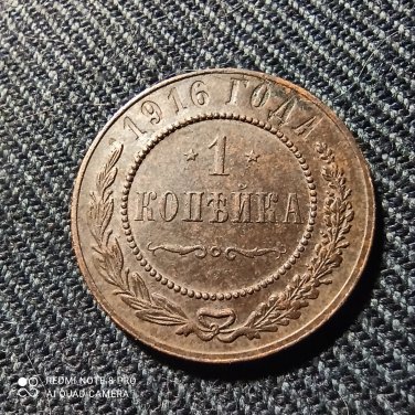 1 kopeck 1916 Nicholas II