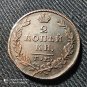 2 kopeck 1827 Nicholas I