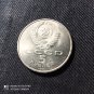 5 rubles 1991 monument to David Sasunsky
