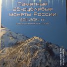 Set of coins 25 rubles Sochi 2014, 8 coins: Ray and Snowflake, Olympic Torch