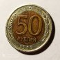 50 rubles 1992 beautiful, rare patina