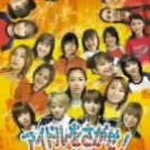 Morning Musume "Idol wo Sagase! History" DVD