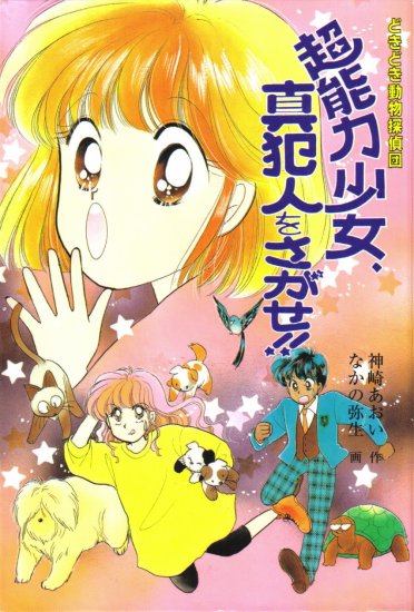 Young Girl Reader Shoujo Novel