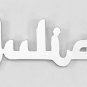 PERSONALIZED ARABIC ENGLISH LOOK SILVER ANY NAME PLATE NECKLACE US SELLER