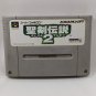 NINTENDO Super Famicom SFC Seiken Densetsu 2 Japan Import NTSC-J 1993 Tested