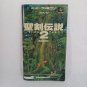 NINTENDO Super Famicom SFC Seiken Densetsu 2 Complete CIB Japan Import Tested