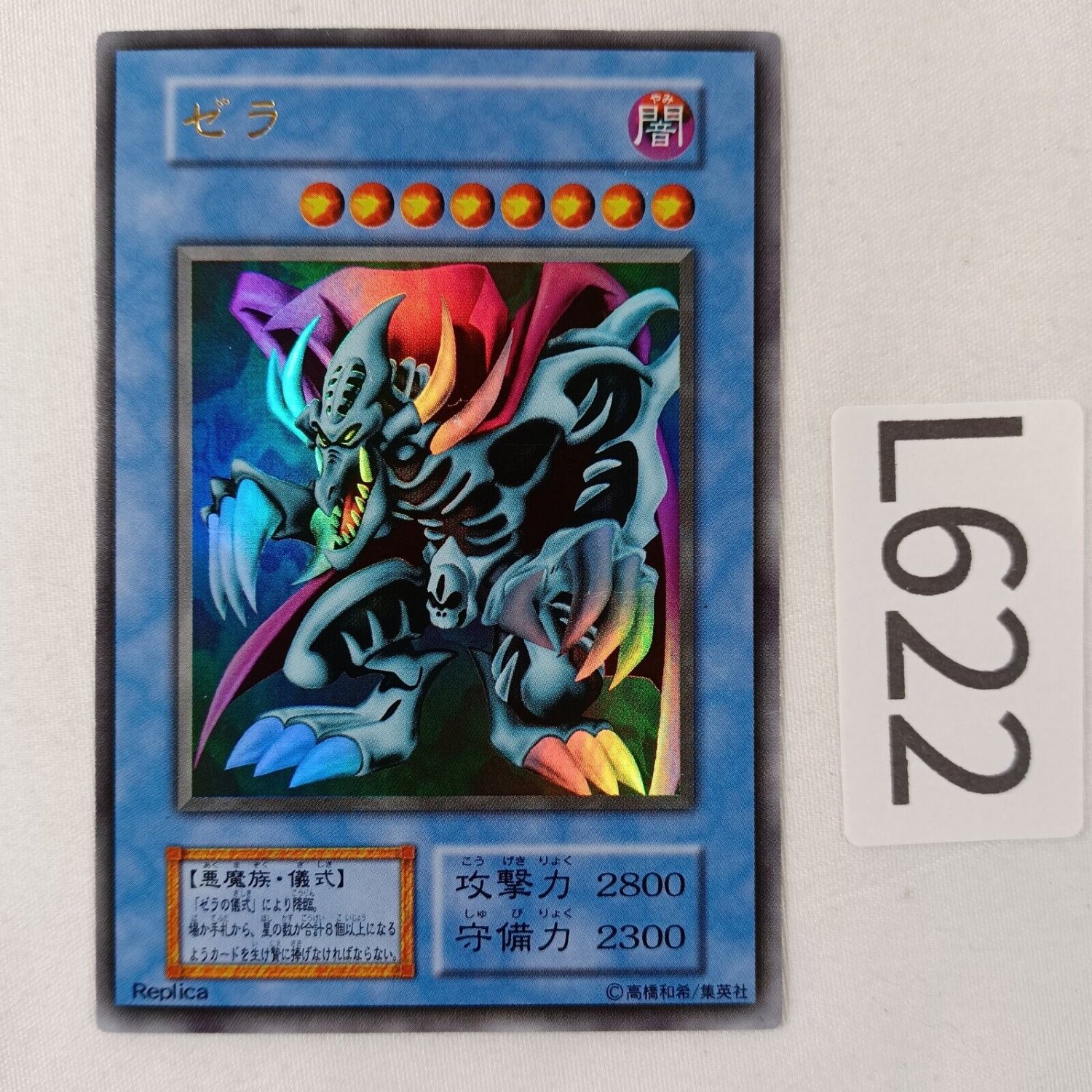 KONAMI YuGiOh Card 1st Edition Zera Ultra Rare Japanese Japan import