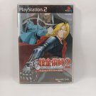 SONY PlayStation 2 PS2 Fullmetal Alchemist 2 Complete Japan Import NTSC-J Tested