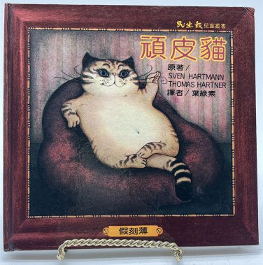 Jacob: Little Cat Tales Sven Hartmann & Thomas Hartner 1st Edition 1974 Chinese