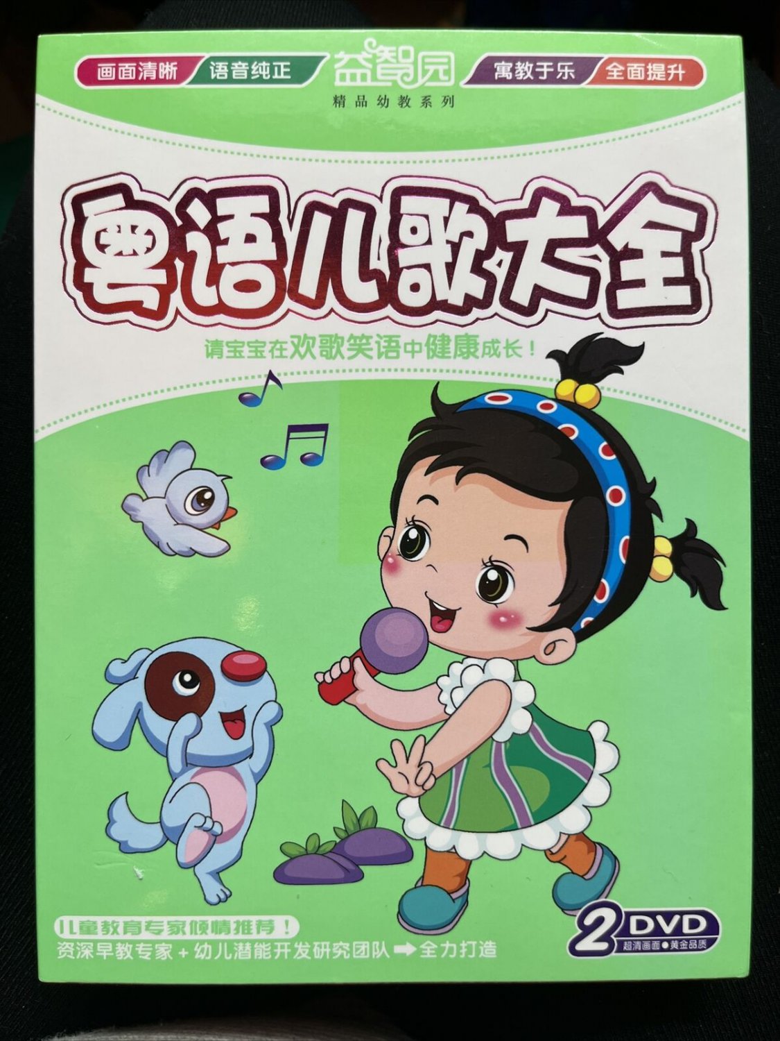 Chinese Sing Along Children S Songs 2 Dvds