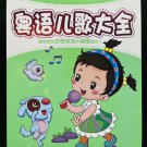 Chinese Sing-Along Children's Songs (2 DVDs)