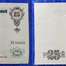 RUSSIAN IMPERIAL EMPIRE 25 RUBLES 1909 ALEXANDER III #EH882898 RARE