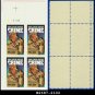 1984 USA MNH Sc# 2102 Plate# Block of Four – 20c McGruff, The Crime Dog – 1984 Commemoratives