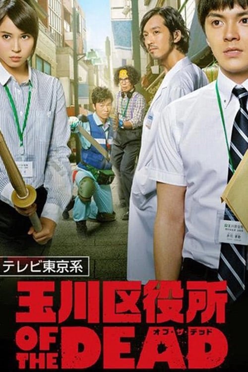 Tamagawa Ward of The Dead Japanese Drama DVD with English Subtitles