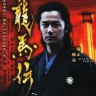 The Legend of Ryoma Sakamoto (season 4) Japanese Drama DVD with English Subtitles