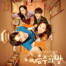 Eun Joo's Room Korean Drama DVD All Region with English Subtitles