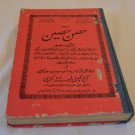Hasan Hussain in Urdu by Maulana Mohammed Idris Publisher Taj Company Karachi