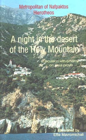 A Night in the Desert of the Holy Mountain