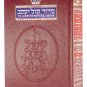 The Complete Full Size Artscroll Siddur, Hebrew/English, Hardcover, Ashkenaz (10% Off!)