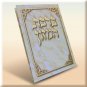 Marble and Gold, Laminated, Birchat Hamazon Bencher. Persolalized for your Simcha. 100 pk (v100-100)