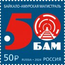 Russia. 2024. Construction of the Baikal-Amur railway mainline (MNH OG **) Stamp