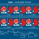 Russia. 2024. Construction of the Baikal-Amur railway mainline (MNH OG **) Miniature Sheet