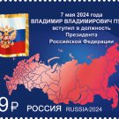 Russia. 2024. Inauguration of the President of the Russian Federation (MNH OG **) Stamp