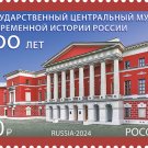 Russia. 2024. State Central Museum of Contemporary History of Russia (MNH OG **) Stamp
