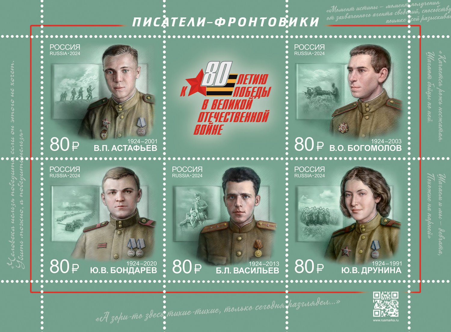 Russia. 2024. Front-line writers) (MNH OG **) Miniature Sheet