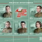Russia. 2024. Front-line writers) (MNH OG **) Miniature Sheet