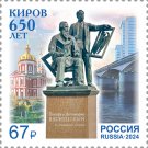 Russia. 2024. 650th Anniversary of the city of Kirov (MNH OG **) Stamp