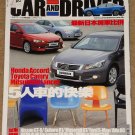 Car & Driver magazine February 2008 - Chinese version, Honda Accord, Toyota camry, Nissan GT-R