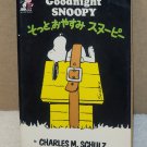 Tsuru Comic Book #30 Goodnight Snoopy English Japanese Softcover Paperback Peanuts Gang 1972